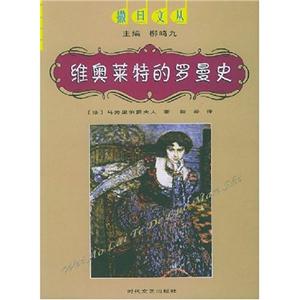 維奧萊特的羅曼史