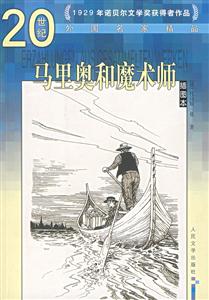 馬里奧和魔術(shù)師 馬里奧和魔術(shù)師