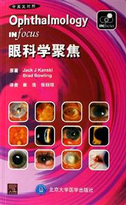 眼科學聚焦 眼科學聚焦