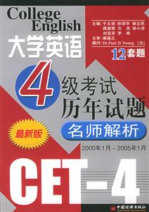 最新版大學英語四級考試歷年試題名師解析2000年1月2005年1月 最新版大學英語四級考試歷年試題名師解析2000年1月2005年1月