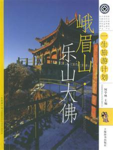 峨眉山樂(lè)山大佛 峨眉山樂(lè)山大佛