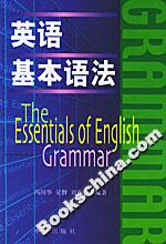 英語基本語法 英語基本語法