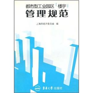 都市型工業園區管理規范 都市型工業園區管理規范