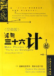 震驚！《活用三十六計(jì)》讀后感：古老智慧如何助力現(xiàn)代生活挑戰(zhàn)？