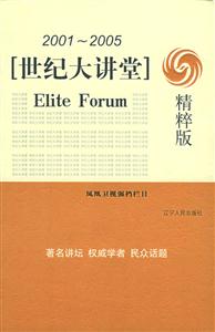 20012005世紀(jì)大講堂 20012005世紀(jì)大講堂
