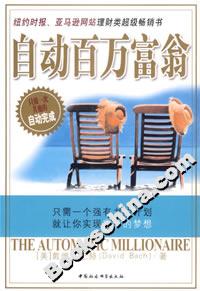 自動百萬富翁 自動百萬富翁