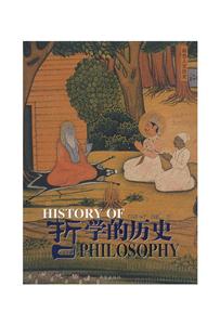 彩色人文歷史:哲學的歷史 彩色人文歷史:哲學的歷史