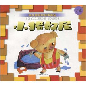 小豬奴尼 小豬奴尼