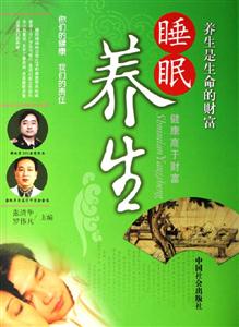睡眠養生 睡眠養生
