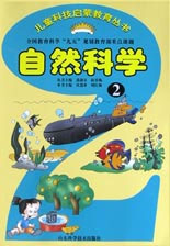 自然科學2 自然科學2