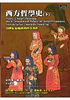 西方哲學史