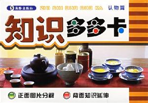 知識多多卡:認物篇 知識多多卡:認物篇