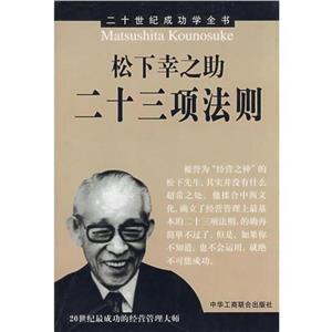 戴爾卡耐基二十項法則二十世紀成功學全書 戴爾卡耐基二十項法則二十世紀成功學全書