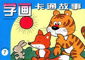 動(dòng)物故事 動(dòng)物故事