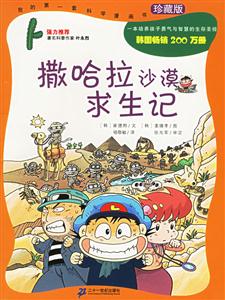 撒哈拉沙漠求生記 撒哈拉沙漠求生記