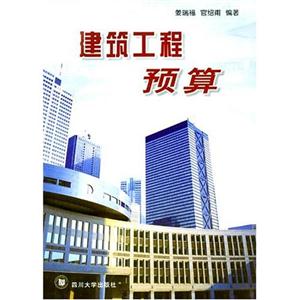 建筑工程預算 建筑工程預算