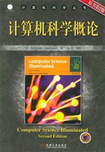 計算機科學概論原書第2版 計算機科學概論原書第2版