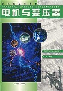 電機與變壓器