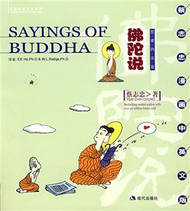 佛陀說(shuō)