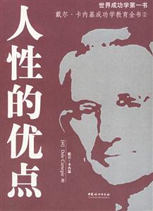 人性的優(yōu)點