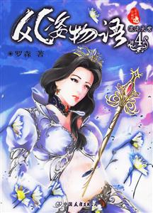 風姿物語4:混沌火弩 風姿物語4:混沌火弩
