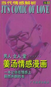 姜湯情感漫畫 姜湯情感漫畫