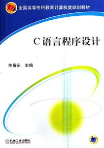 C語言程序設(shè)計 C語言程序設(shè)計