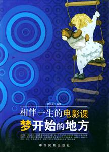 夢開始的地方 夢開始的地方