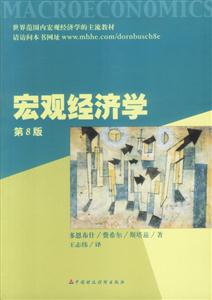 宏觀經濟學 宏觀經濟學