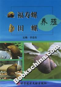福壽螺田螺養(yǎng)殖 福壽螺田螺養(yǎng)殖