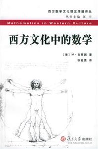 西方文化中的數學 西方文化中的數學