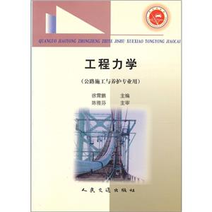 工程力學(xué) 工程力學(xué)