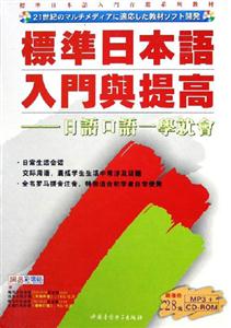 JP標(biāo)準(zhǔn)日本語入門篇提高日語口語一學(xué)就會 JP標(biāo)準(zhǔn)日本語入門篇提高日語口語一學(xué)就會