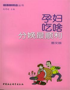 孕婦吃啥分娩最順利 孕婦吃啥分娩最順利