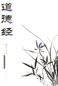道德經 道德經