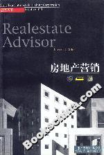 房地產(chǎn)營銷 房地產(chǎn)營銷