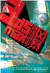 3DSMAX高級渲染風暴 3DSMAX高級渲染風暴