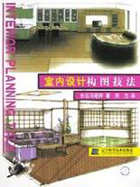 室內(nèi)設(shè)計(jì)構(gòu)圖技法 室內(nèi)設(shè)計(jì)構(gòu)圖技法
