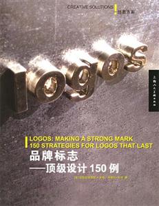 品牌標志頂級設計150例 品牌標志頂級設計150例