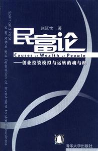 民富論 民富論