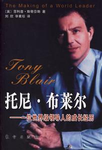 托尼布萊爾 托尼布萊爾