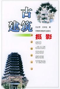 古建筑攝影