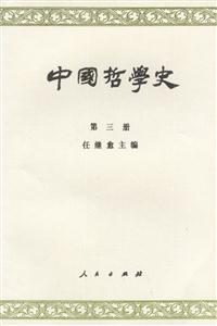 中國哲學史 中國哲學史