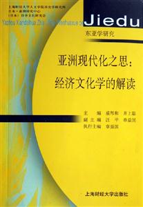 亞洲現代化之思 亞洲現代化之思