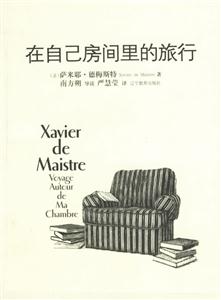 在自己的房間里的旅行
