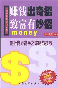 賺錢出奇招致富有妙招 賺錢出奇招致富有妙招