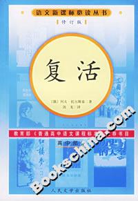 復活 復活
