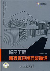精品工程新技術(shù)應(yīng)用方案精選 精品工程新技術(shù)應(yīng)用方案精選