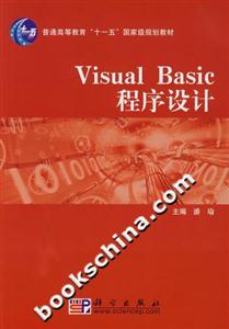 VisualBasic程序設(shè)計 VisualBasic程序設(shè)計