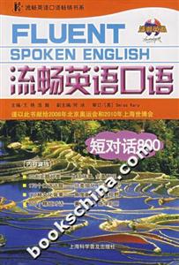 流暢英語口語短對話800 流暢英語口語短對話800